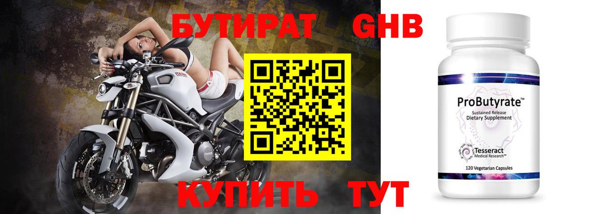 Бутират  БУТИРАТ жидкий экстази  Вход с VPN  Нурлат 