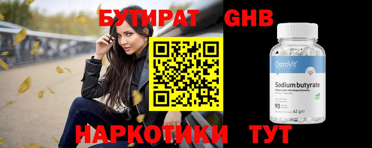 БУТИРАТ 1.4BDO Нурлат